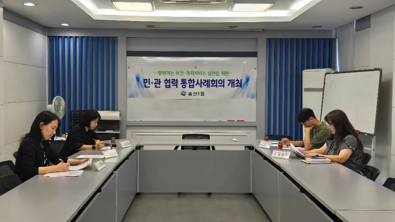 송산1동, 무연고 중증 장애인 가구 지원 위한 통합사례회의 개최
