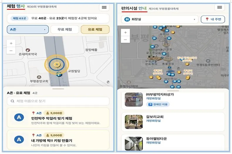 부평구, 2026 부평풍물대축제 모바일 웹지도 새롭게 개편