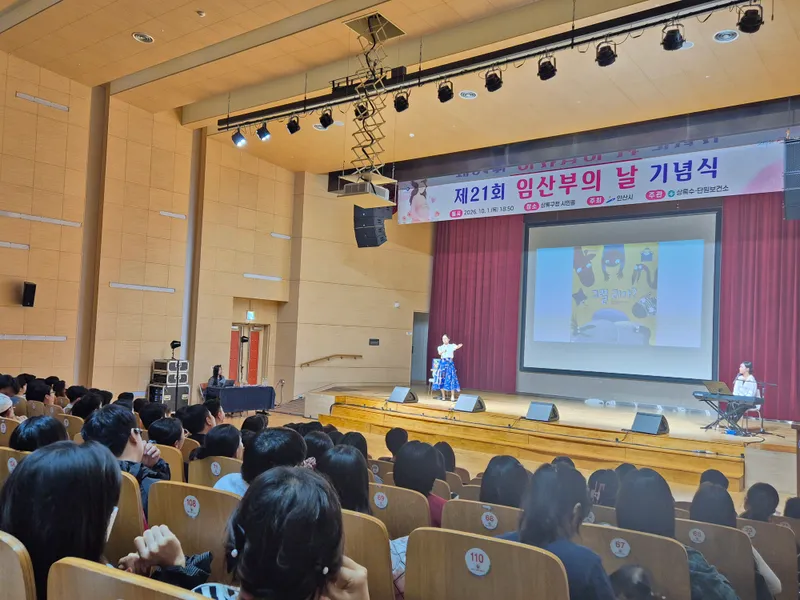 안산시, 제21회 임산부의 날 맞아 가족과 함께하는 기념행사 개최