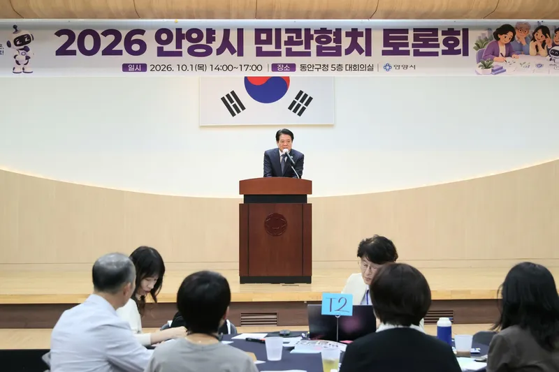 안양시, 민관협치 토론회 열어…시민이 함께 설계하는 인공지능 미래도시 안양