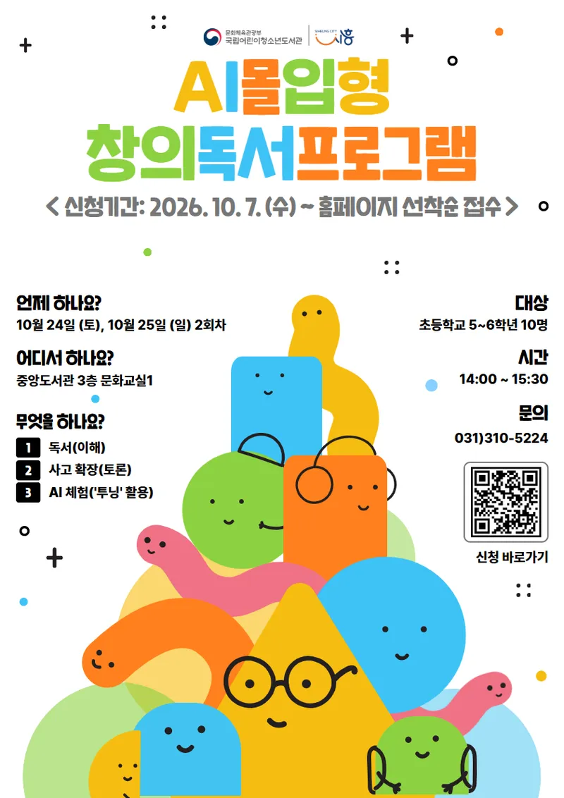 “인공지능으로 읽고 쓰고 그린다” 시흥중앙도서관, 미래형 독서교육 ‘눈길’