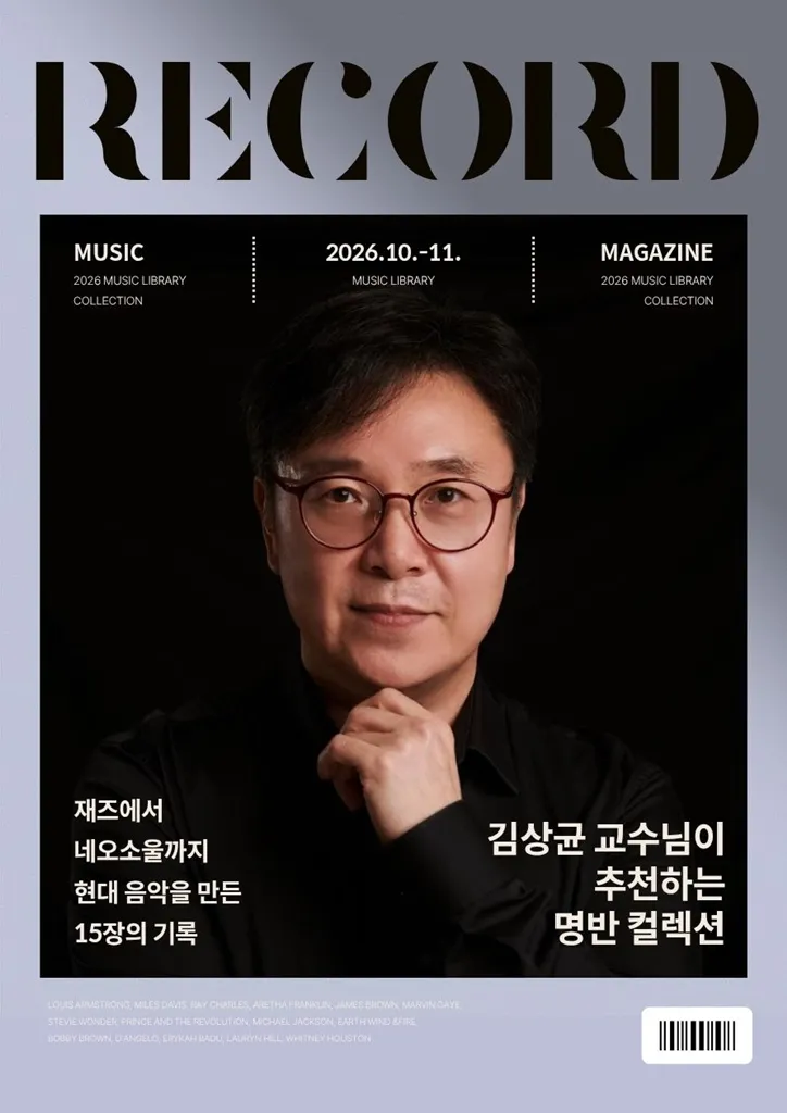 의정부음악도서관, 스무 번째 명사추천컬렉션 운영