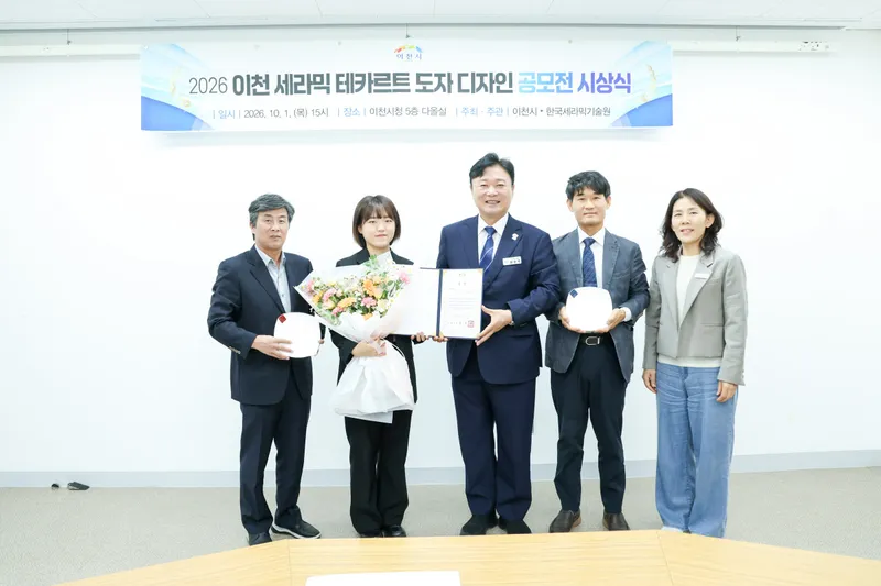 이천시, 도자 디자인 아이디어를 한국도자기 제품으로… 세라믹 테카르트 디자인 공모전 시상
