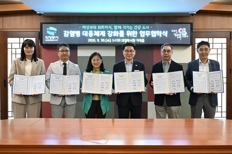 의정부시, 감염병 대응체계 강화를 위한 업무협약 체결