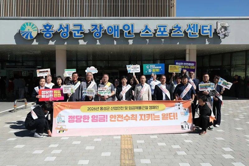 홍성군 노사민정협의회, 산업재해 예방 캠페인 실시