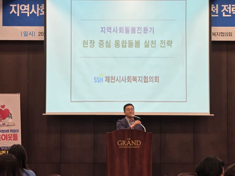지역사회 통합돌봄 실천 전략 현장 중심 포럼 개최