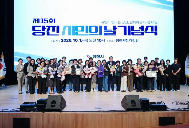 당진시, 제15회 당진시민의 날 기념식 개최