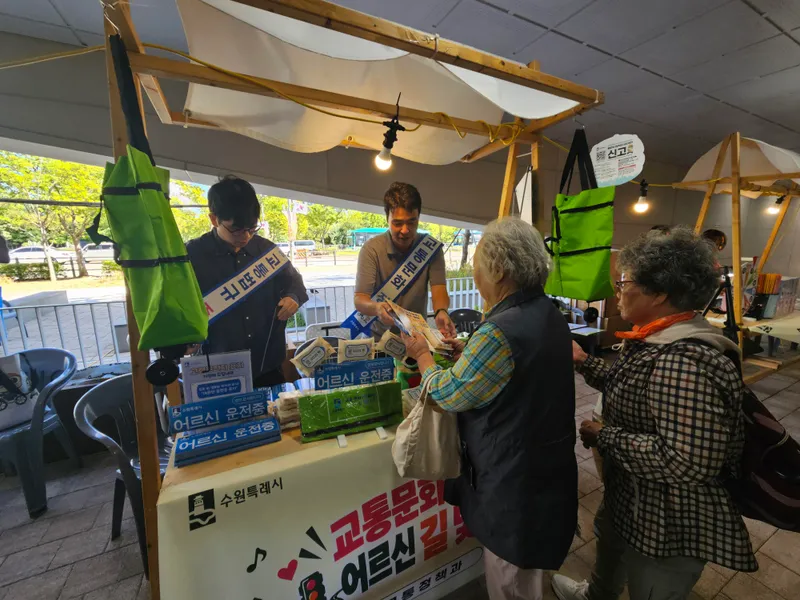 수원특례시, 제30회 노인의 날 기념 ‘교통문화 새롭게, 어르신 길 빛나게’ 홍보관 운영