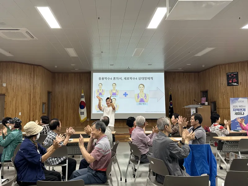 제천시노인회관, 세명대학교와 지역연계 세미나 운영