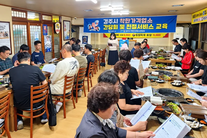경주시, 착한가격업소와 현장 소통…물가안정·경영지원 강화