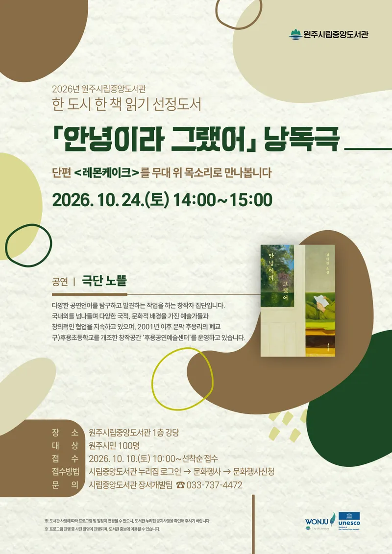 원주시립중앙도서관, 한 도시 한 책 읽기 낭독극 운영
