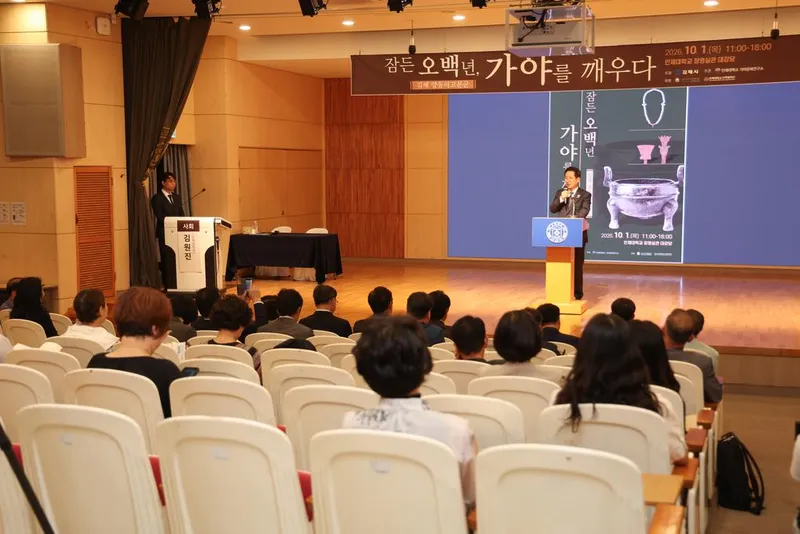 김해시, 제31회 가야사학술회의 개최