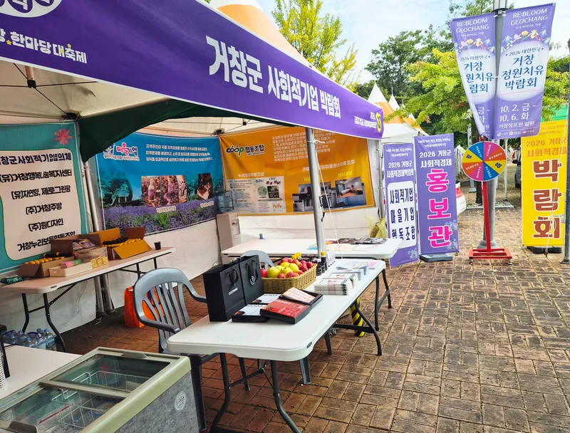 한마당대축제에서 만나요, 거창의 사회연대경제!