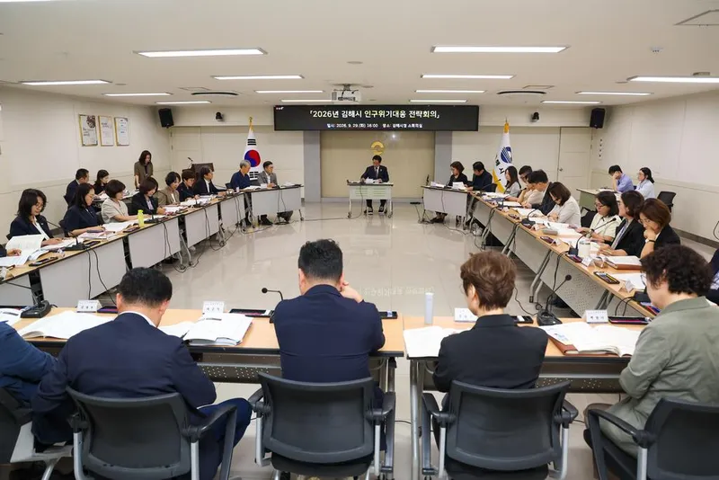 김해시 2026 인구위기대응 전략회의 개최