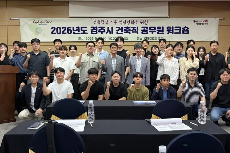 경주시, 건축직 공무원 실무 역량 높인다