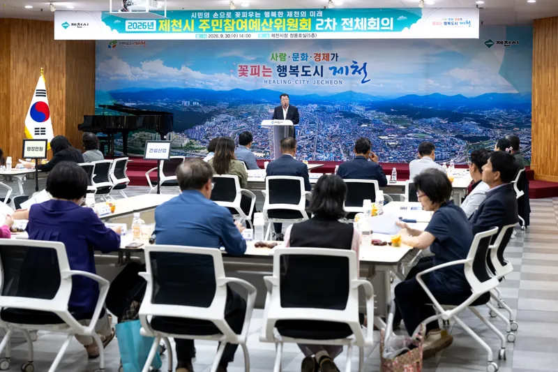 제천시, 2027년 주민참여예산 제안사업 32건 선정