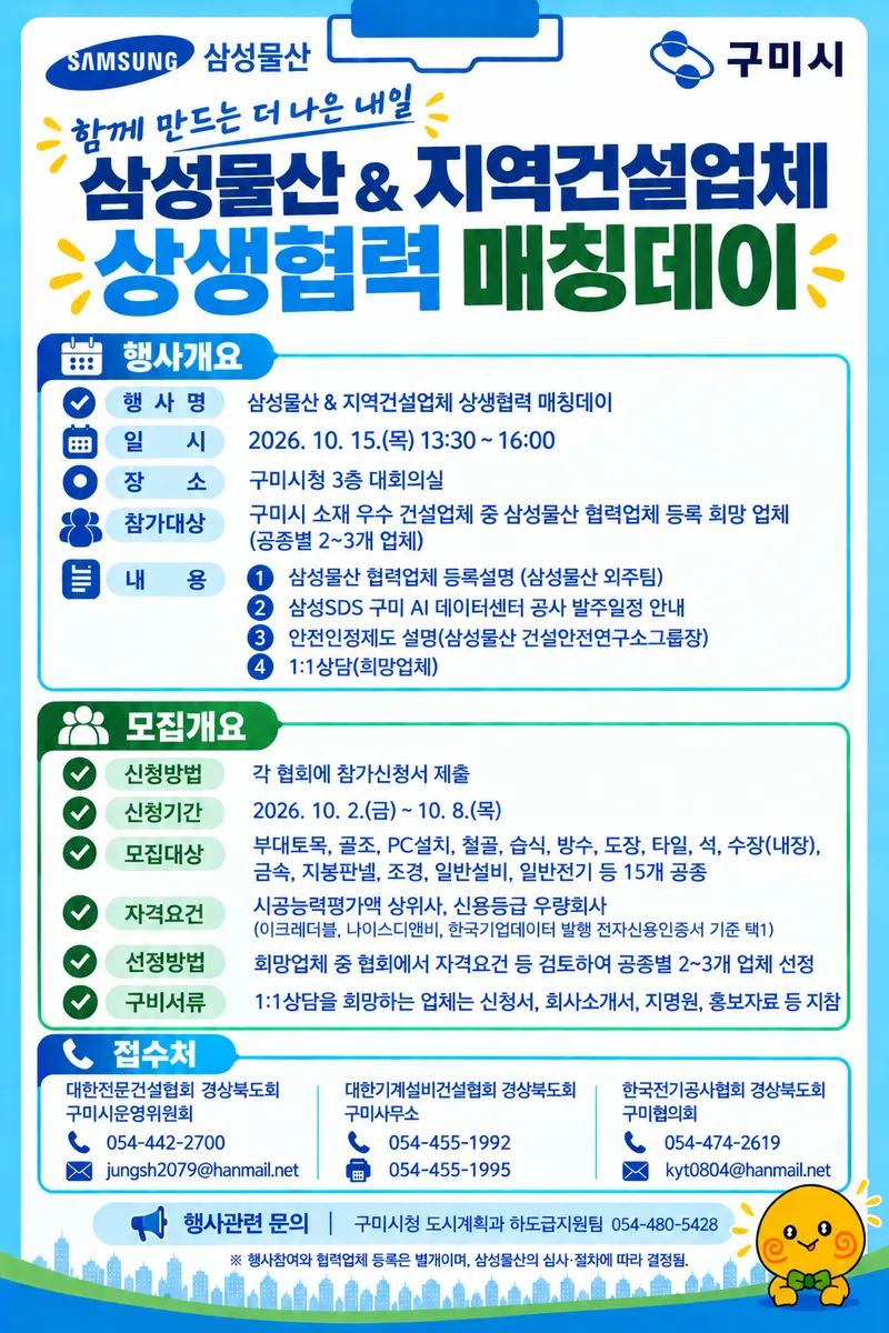 "삼성물산 협력업체를 모집합니다" 삼성SDS 구미 AI 데이터센터, 지역과 함께 짓는다