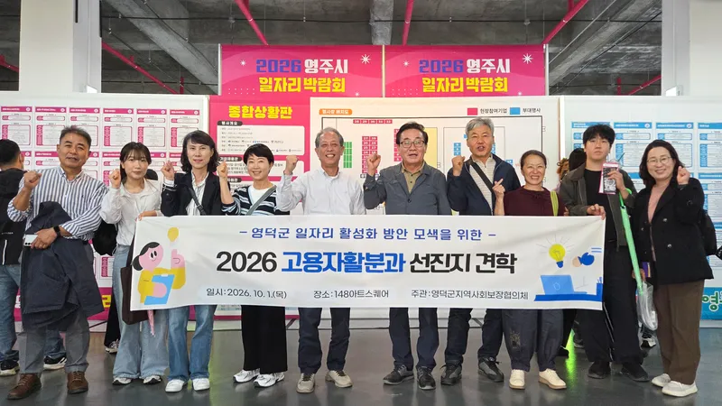 영덕군 지사협 고용·자활분과, 일자리박람회 우수사례 벤치마킹
