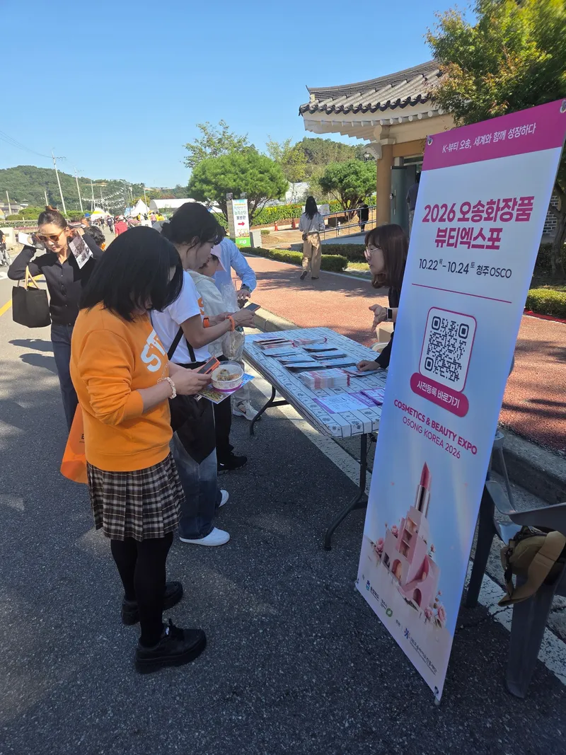 “10월엔 충북 오송에서 만나요” 충북도, 지역축제장 찾아 오송화장품뷰티엑스포 홍보