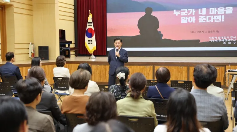 광명시, 장애 인식 돌아보고 포용적 공직문화 되짚어