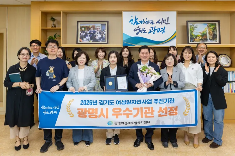 광명여성새로일하기센터, 경기도 여성일자리사업 우수기관 선정