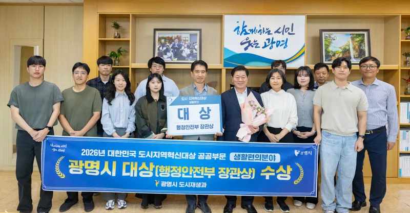 시민 삶의 기본 담아낸 광명시 도시재생, 빛났다… 2년 연속 대한민국 도시·지역혁신대상 수상