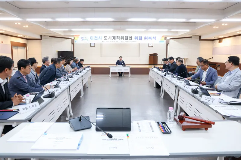 이천시, 새 도시계획위원회 출범…위원 위촉식 개최