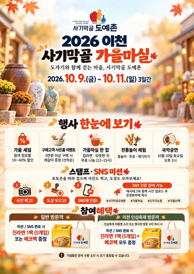 이천 사기막골 도예촌, 가을 정취 가득한 ‘가을마실’ 개최