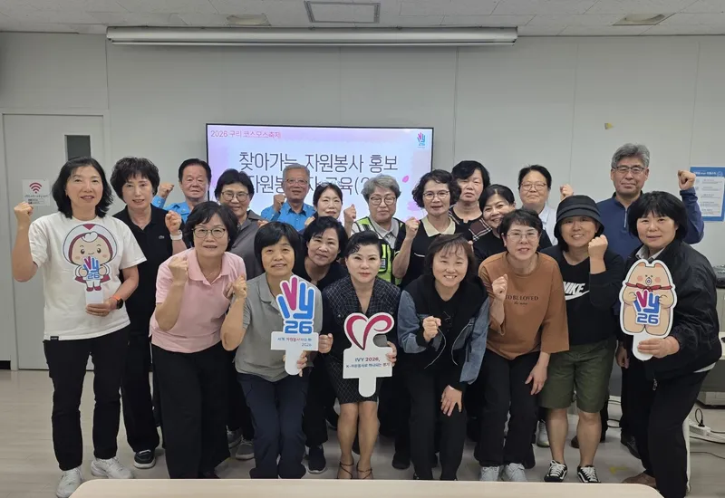 (사)구리시자원봉사센터, ‘안전한 코스모스 축제’를 위한 봉사자 역량 강화 교육 실시
