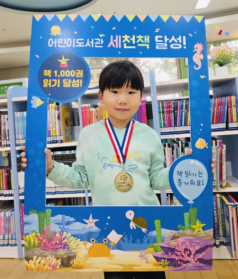 이천시 어린이도서관 ‘세천책’ 139번째 완독자 탄생