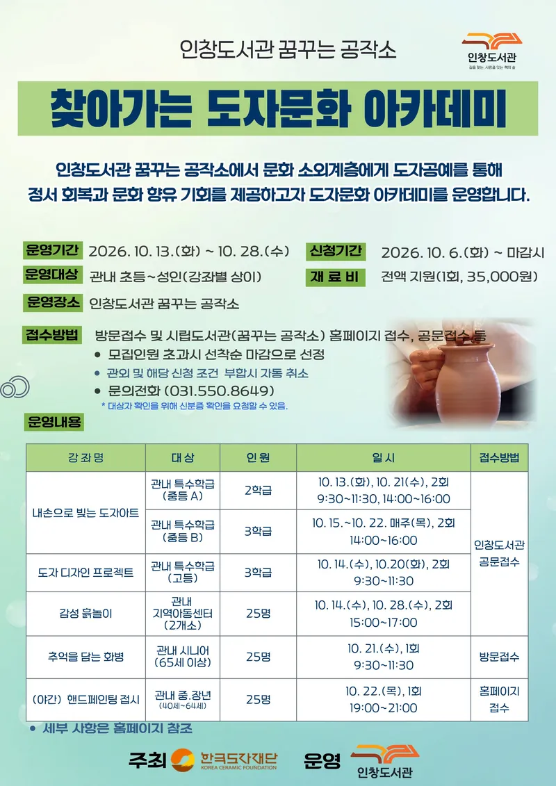 구리시 인창도서관, 2년 연속 도자 문화 공모 사업 선정