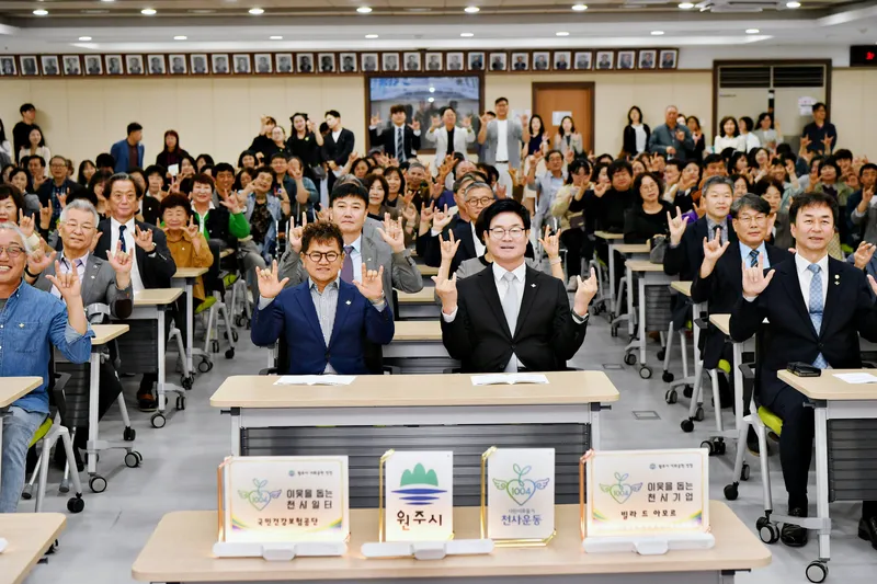 원주시 시민서로돕기 천사운동본부, ‘2026 천사의 날’ 기념식 개최