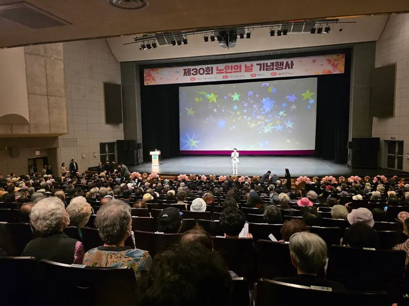 과천시, 제30회 노인의 날 기념식 성황리 개최