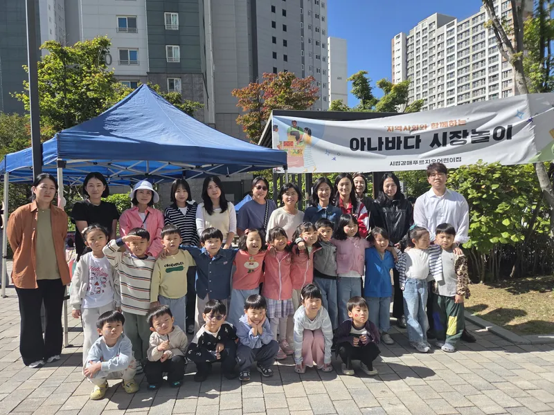구리시립 갈매푸르지오어린이집, 시장놀이 수익금으로 따뜻한 나눔 실천