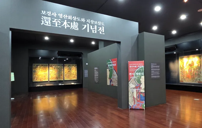 보경사 성보, 다시 돌아온 자리에서 만나다… 예산군 수덕사서 환지본처 기념전