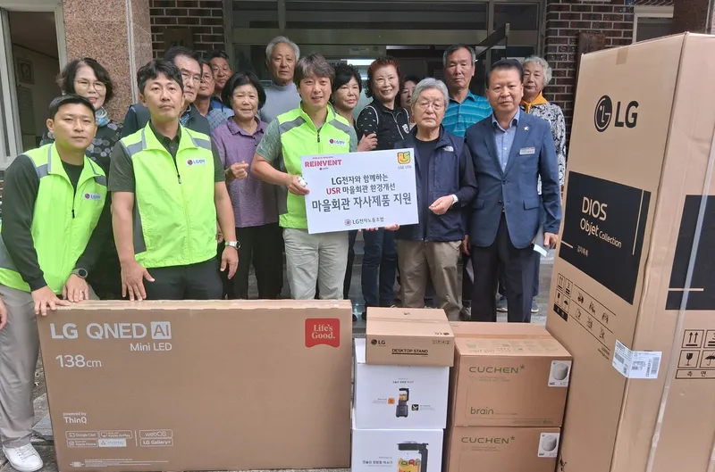 LG전자 노동조합, 창녕군 간지경로당에 가전제품 기증