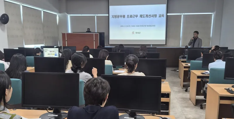 창녕군, 지방공무원 초과근무 제도 개선 사항 등 담당자 교육 실시
