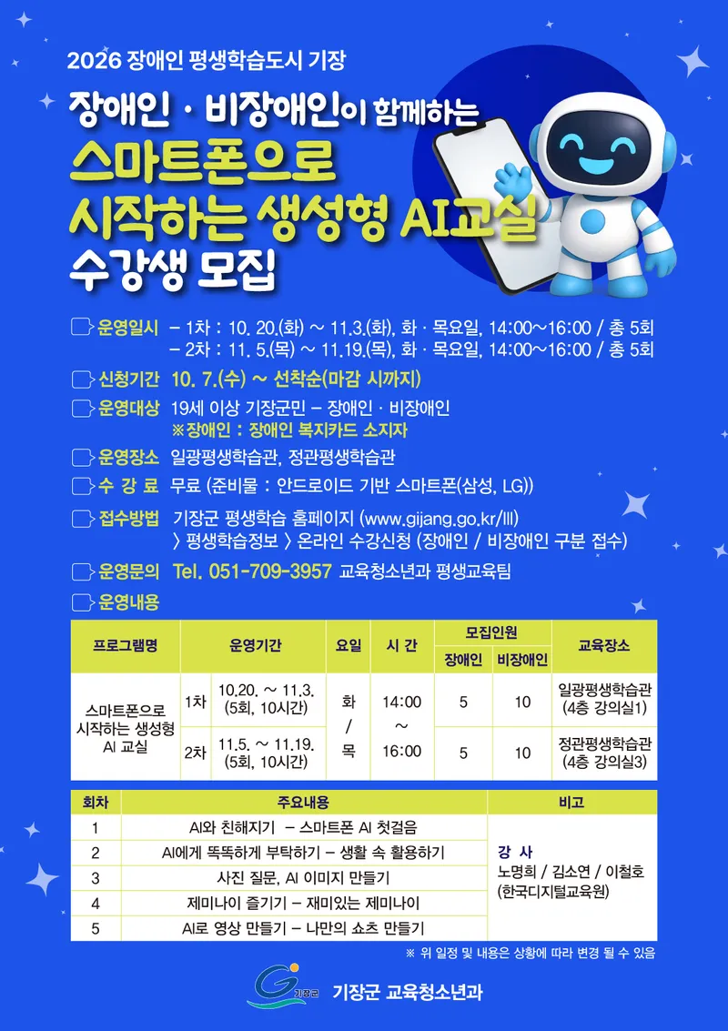 [모집] (장애인.비장애인)스마트폰으로 시작하는 생성형 AI교실 수강생 모집