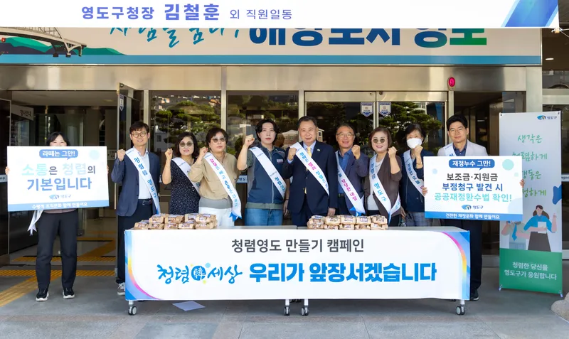 김철훈 영도구청장, 영도구 공무원노조와 함께하는 ‘출근길 청렴 캠페인’ 개최