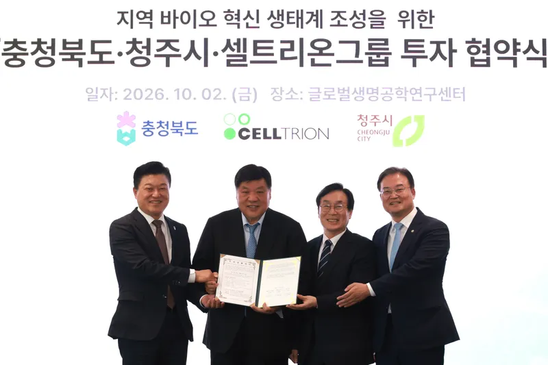 충북도・청주시・셀트리온그룹, 투자협약 체결