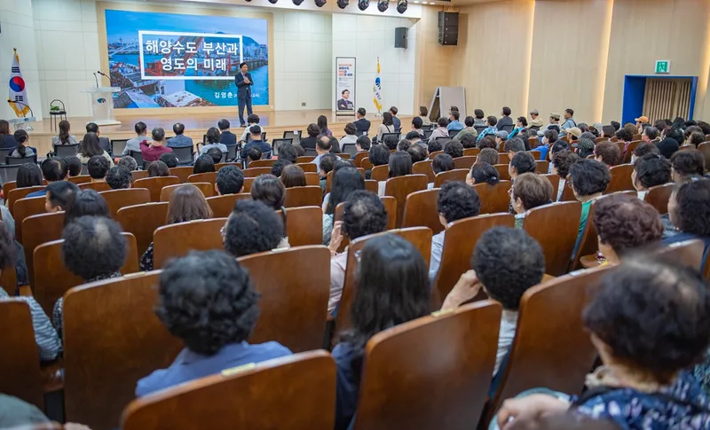 제437회 영도아카데미, 김영춘 前 해양수산부 장관 초청 ‘해양수도 부산과 영도의 미래’ 특강 성료