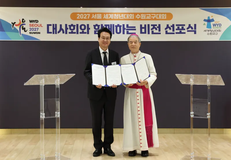 경기도교육청-천주교 수원교구, 2027 WYD 수원교구대회 성공 개최 위해 협력
