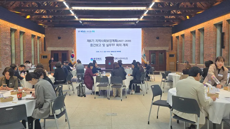 충북도, 제6기 지역사회보장계획 중간보고 및 신규과제 발굴