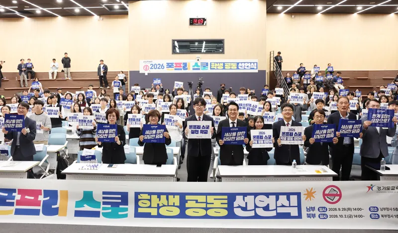 경기도교육청 북부청사에서 ‘폰프리 스쿨 학생 공동 선언식’