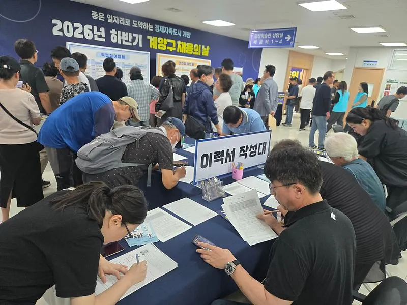 계양구, ‘2026년 하반기 계양구 채용의 날’ 성황리 개최