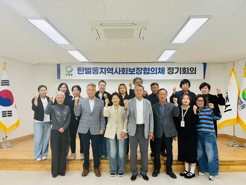 광주시 탄벌동 지역사회보장협의체, 제9차 정기회의 개최