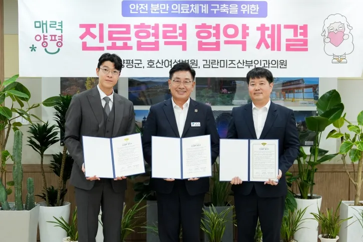 양평군, 호산여성병원과 안전분만 의료체계 구축