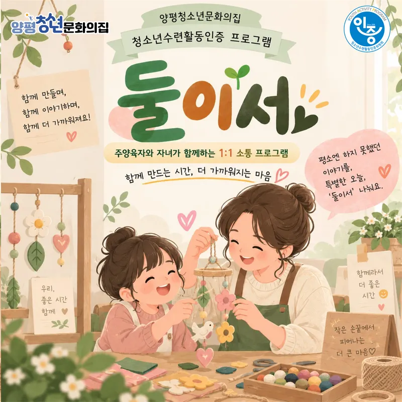 양평청소년문화의집, 청소년 수련활동 인증 프로그램 2종 신규 선정