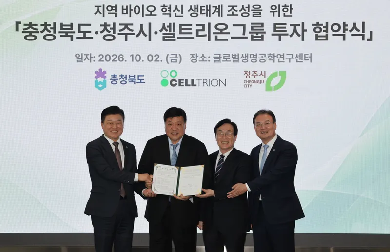 청주시, 셀트리온과 2조원 투자협약… 바이오 생산거점 도약