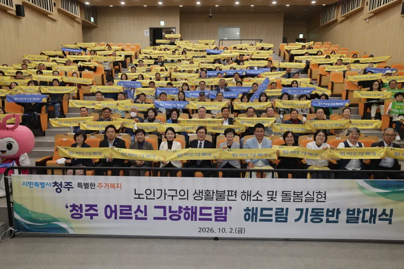 청주시, ‘어르신 그냥해드림’ 출발! 읍면동 기동반 가동